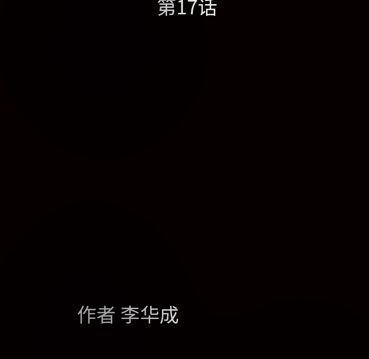 枷锁[抖漫]韩漫全集-枷锁-第 17 章无删减无遮挡章节图片 