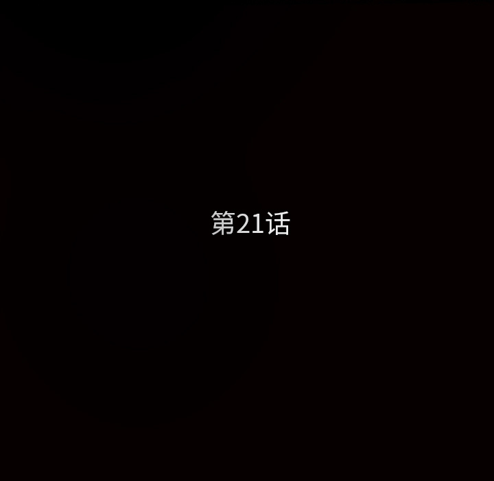 枷锁[抖漫]韩漫全集-枷锁-第 21 章无删减无遮挡章节图片 