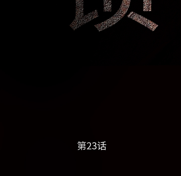 枷锁[抖漫]韩漫全集-枷锁-第 23 章无删减无遮挡章节图片 