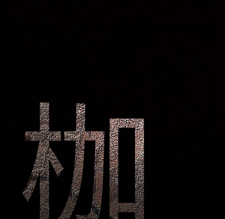 枷锁[抖漫]韩漫全集-枷锁-第 30 章无删减无遮挡章节图片 