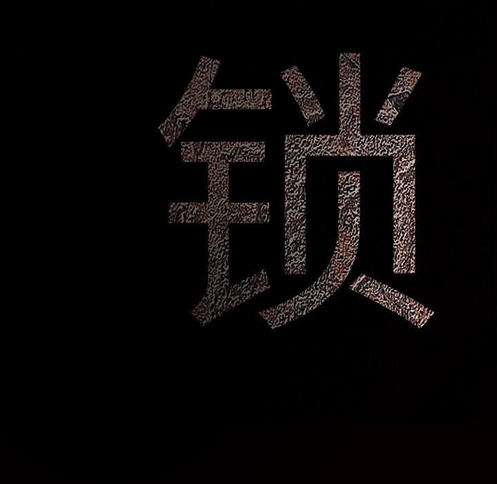 枷锁[抖漫]韩漫全集-枷锁-第 31 章无删减无遮挡章节图片 