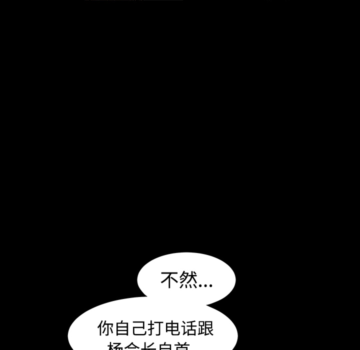 枷锁[抖漫]韩漫全集-枷锁-第 32 章无删减无遮挡章节图片 