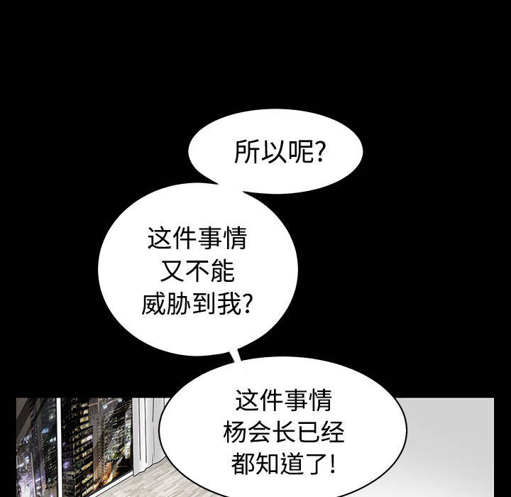 枷锁[抖漫]韩漫全集-枷锁-第 32 章无删减无遮挡章节图片 