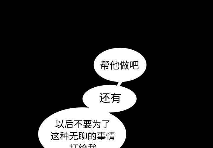 枷锁[抖漫]韩漫全集-枷锁-第 33 章无删减无遮挡章节图片 