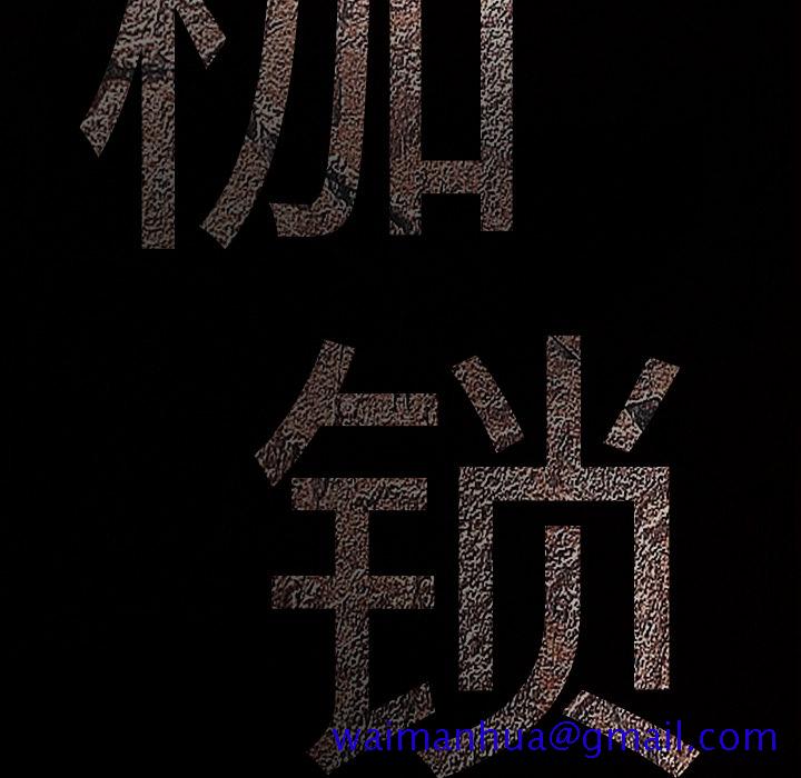 枷锁[抖漫]韩漫全集-枷锁-第 33 章无删减无遮挡章节图片 