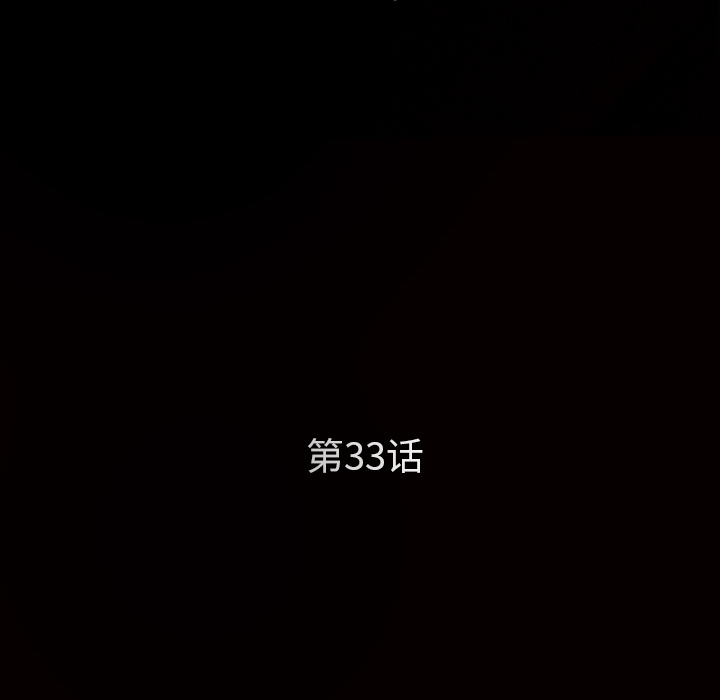 枷锁[抖漫]韩漫全集-枷锁-第 33 章无删减无遮挡章节图片 