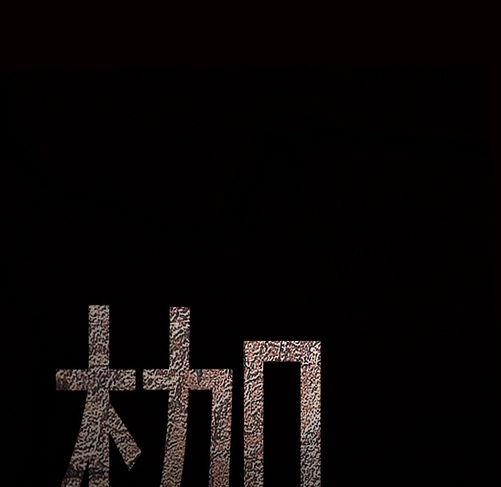 枷锁[抖漫]韩漫全集-枷锁-第 36 章无删减无遮挡章节图片 
