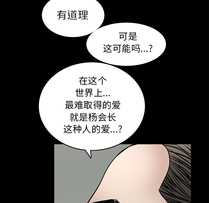 枷锁[抖漫]韩漫全集-枷锁-第 37 章无删减无遮挡章节图片 