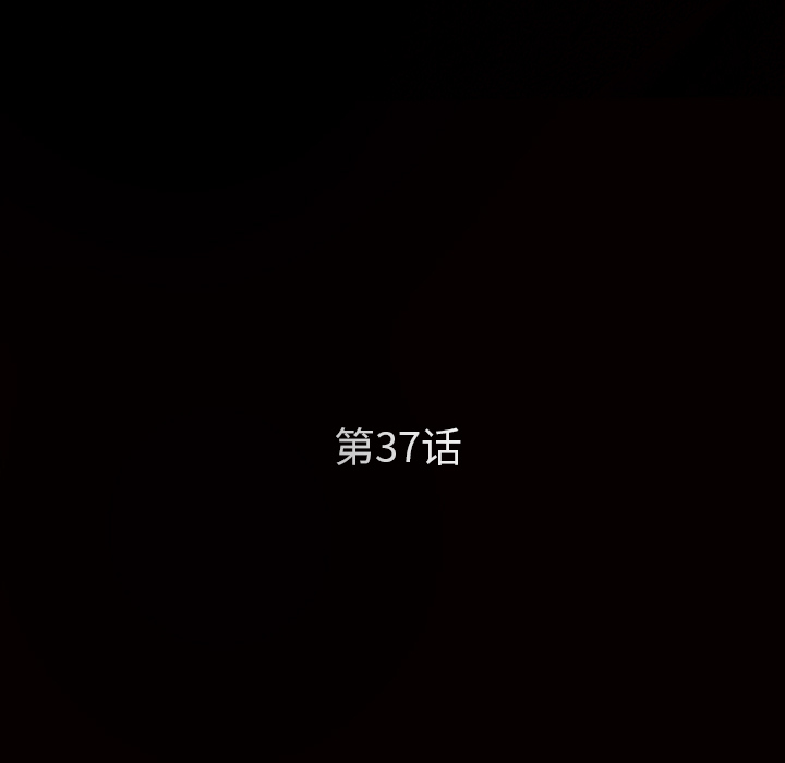 枷锁[抖漫]韩漫全集-枷锁-第 37 章无删减无遮挡章节图片 