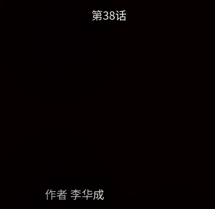 枷锁[抖漫]韩漫全集-枷锁-第 38 章无删减无遮挡章节图片 