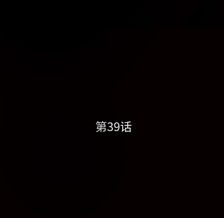 枷锁[抖漫]韩漫全集-枷锁-第 39 章无删减无遮挡章节图片 