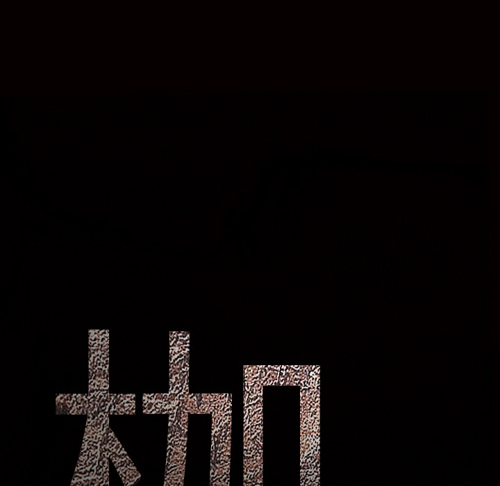枷锁[抖漫]韩漫全集-枷锁-第 39 章无删减无遮挡章节图片 