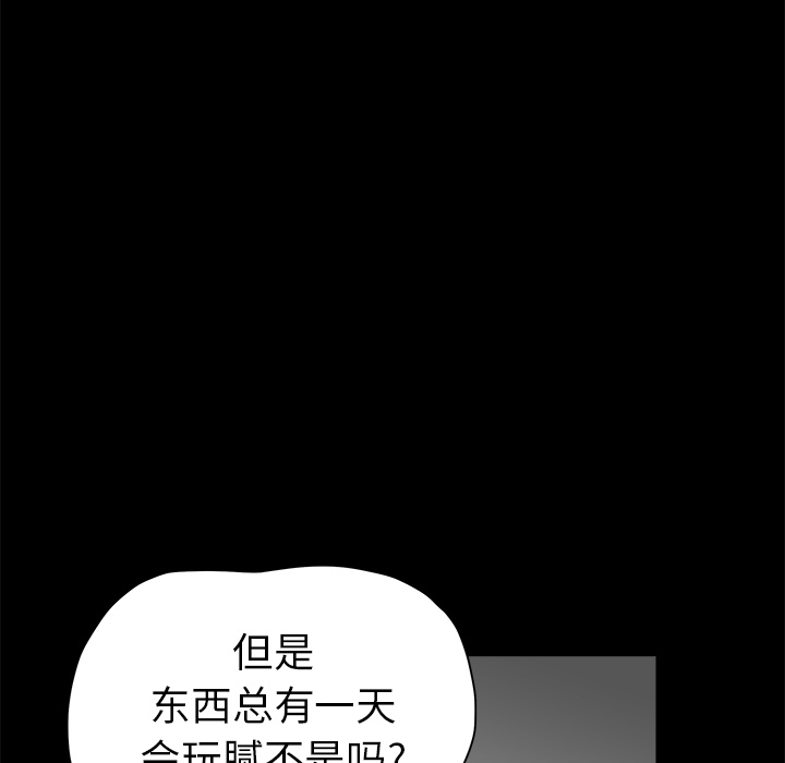 枷锁[抖漫]韩漫全集-枷锁-第 41 章无删减无遮挡章节图片 