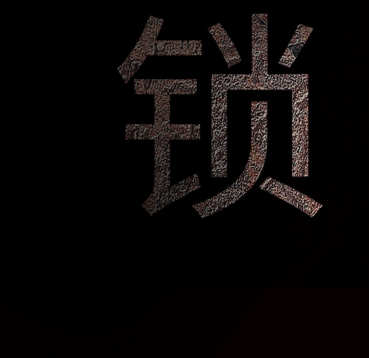 枷锁[抖漫]韩漫全集-枷锁-第 42 章无删减无遮挡章节图片 