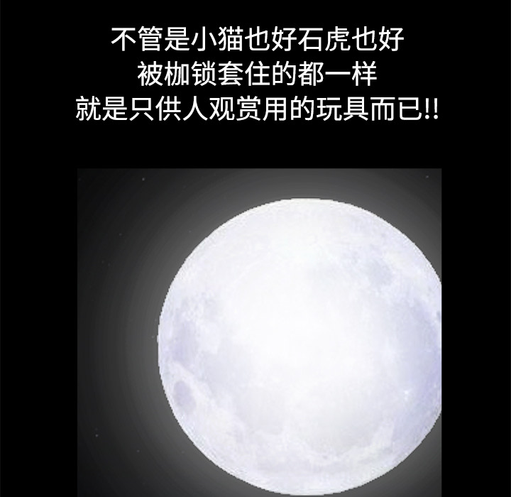 枷锁[抖漫]韩漫全集-枷锁-第 44 章无删减无遮挡章节图片 