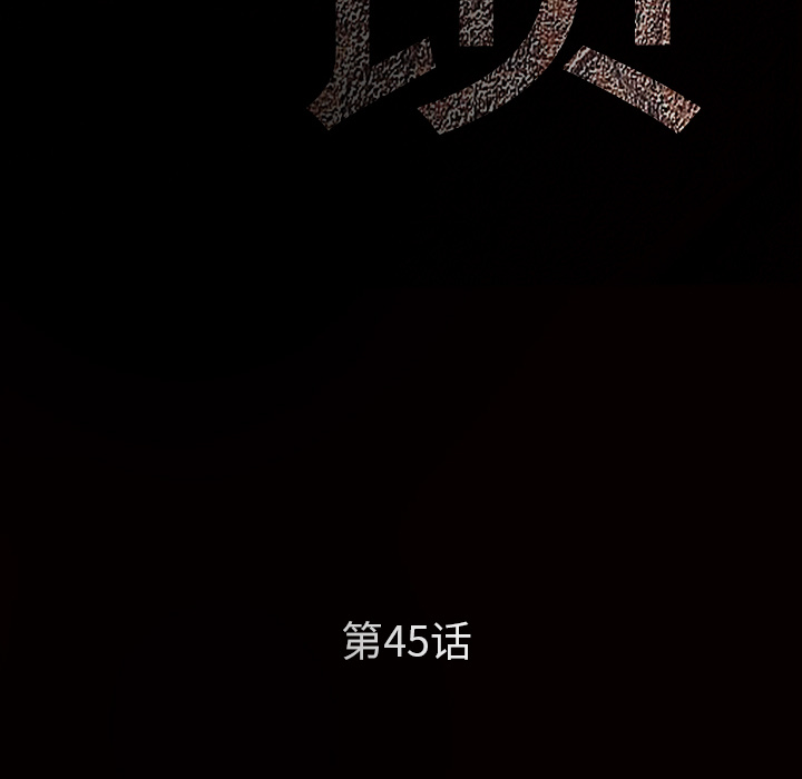 枷锁[抖漫]韩漫全集-枷锁-第 45 章无删减无遮挡章节图片 