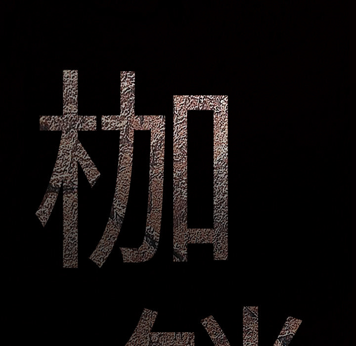 枷锁[抖漫]韩漫全集-枷锁-第 48 章无删减无遮挡章节图片 
