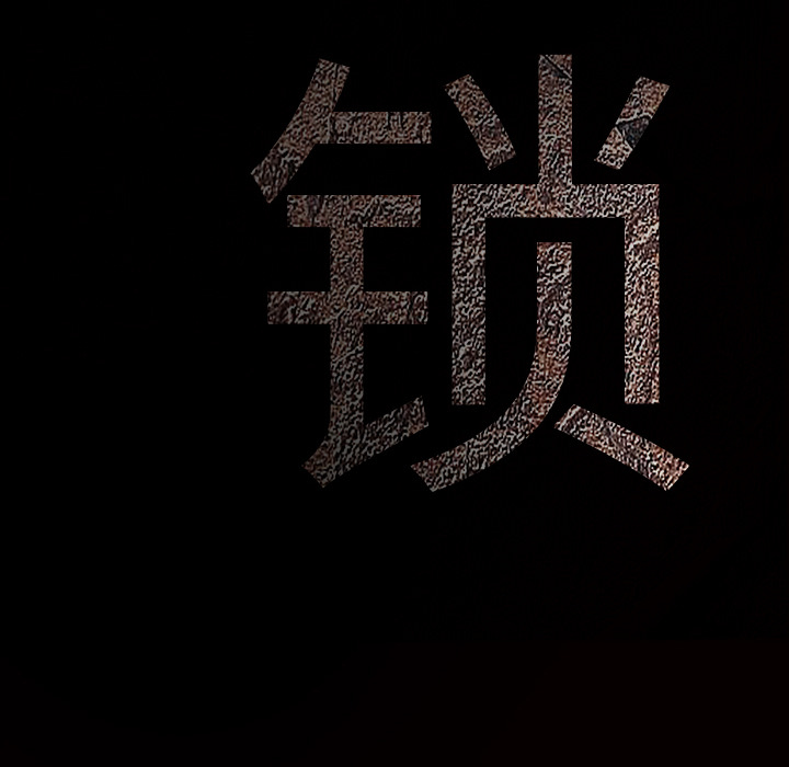 枷锁[抖漫]韩漫全集-枷锁-第 48 章无删减无遮挡章节图片 