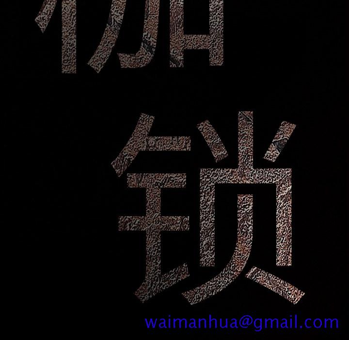 枷锁[抖漫]韩漫全集-枷锁-第 50 章无删减无遮挡章节图片 