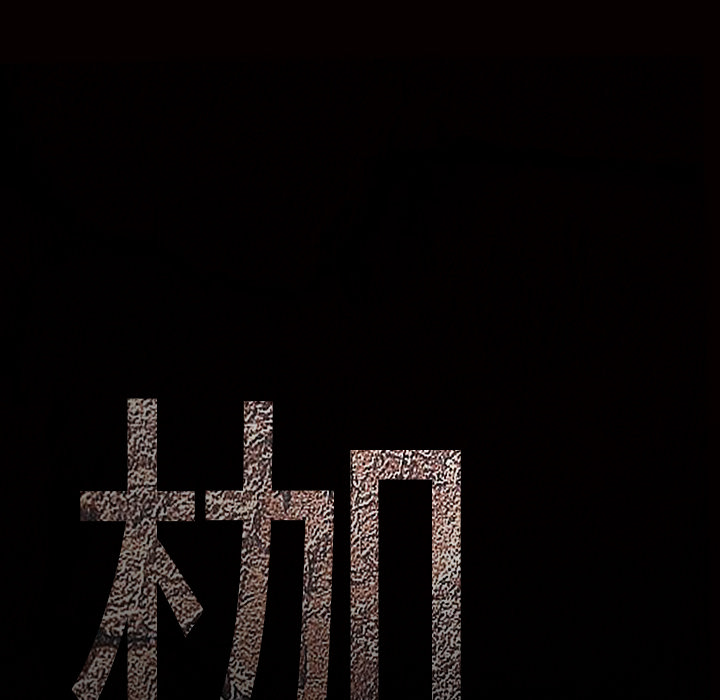 枷锁[抖漫]韩漫全集-枷锁-第 51 章无删减无遮挡章节图片 