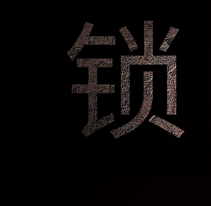 枷锁[抖漫]韩漫全集-枷锁-第 53 章无删减无遮挡章节图片 