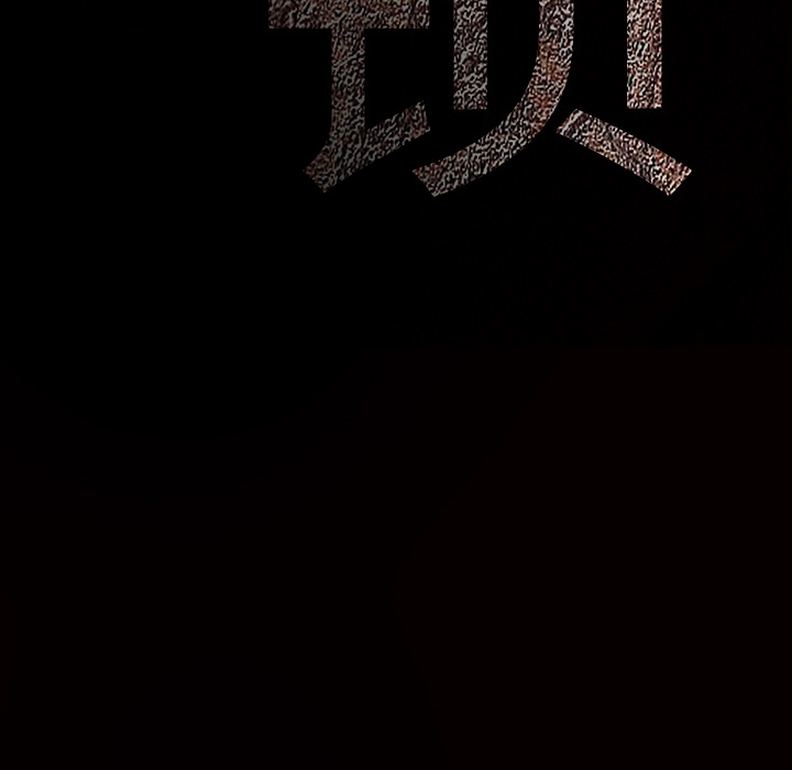 枷锁[抖漫]韩漫全集-枷锁-第 53 章无删减无遮挡章节图片 