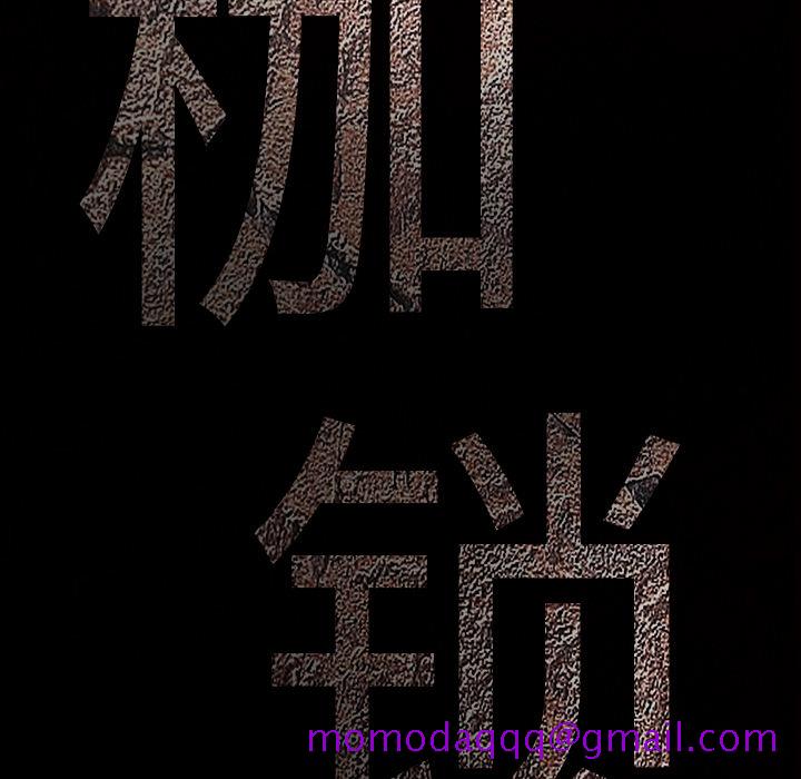 枷锁[抖漫]韩漫全集-枷锁-第 55 章无删减无遮挡章节图片 