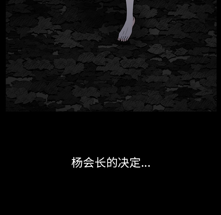 枷锁[抖漫]韩漫全集-枷锁-第 55 章无删减无遮挡章节图片 