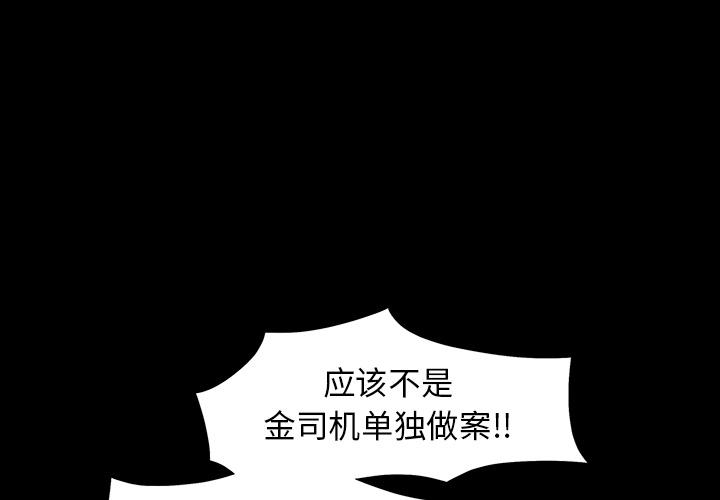 枷锁[抖漫]韩漫全集-枷锁-第 55 章无删减无遮挡章节图片 