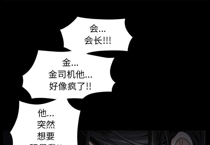 枷锁[抖漫]韩漫全集-枷锁-第 55 章无删减无遮挡章节图片 