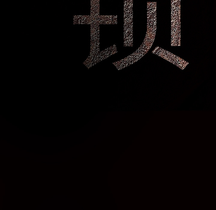 枷锁[抖漫]韩漫全集-枷锁-第 56 章无删减无遮挡章节图片 