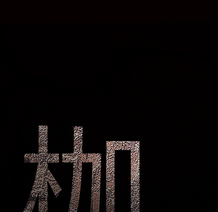枷锁[抖漫]韩漫全集-枷锁-第 58 章无删减无遮挡章节图片 