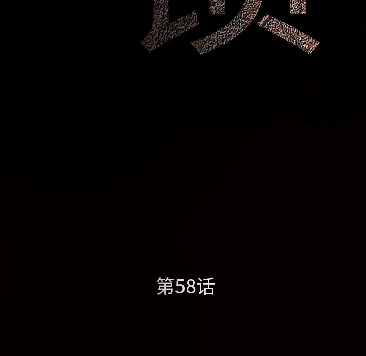 枷锁[抖漫]韩漫全集-枷锁-第 58 章无删减无遮挡章节图片 