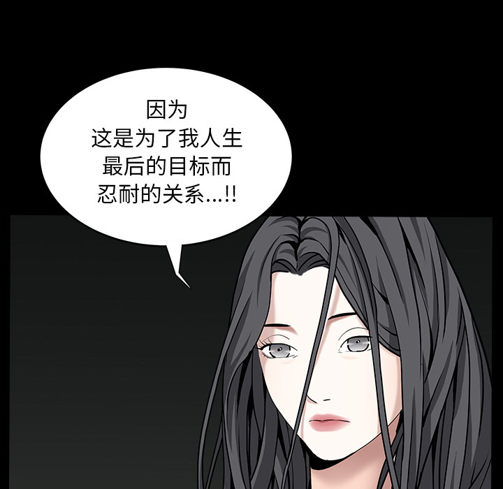 枷锁[抖漫]韩漫全集-枷锁-第 59 章无删减无遮挡章节图片 