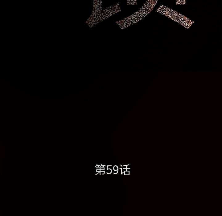 枷锁[抖漫]韩漫全集-枷锁-第 59 章无删减无遮挡章节图片 