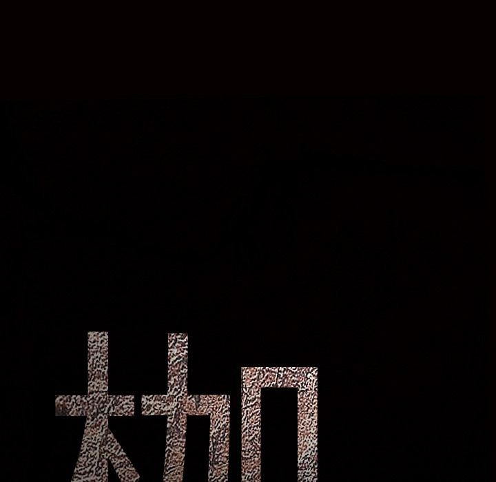 枷锁[抖漫]韩漫全集-枷锁-第 59 章无删减无遮挡章节图片 