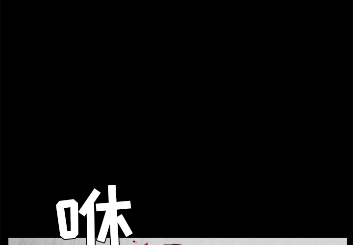 枷锁[抖漫]韩漫全集-枷锁-第 60 章无删减无遮挡章节图片 