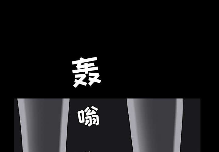 枷锁[抖漫]韩漫全集-枷锁-第 61 章无删减无遮挡章节图片 