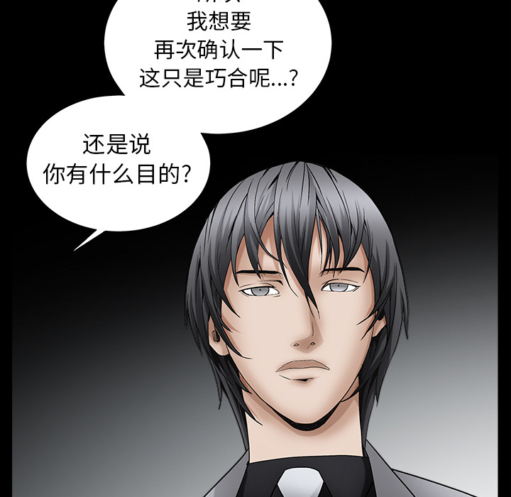 枷锁[抖漫]韩漫全集-枷锁-第 61 章无删减无遮挡章节图片 
