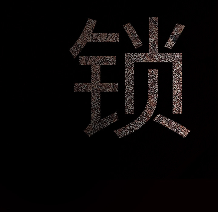枷锁[抖漫]韩漫全集-枷锁-第 63 章无删减无遮挡章节图片 