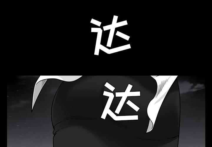 枷锁[抖漫]韩漫全集-枷锁-第 64 章无删减无遮挡章节图片 