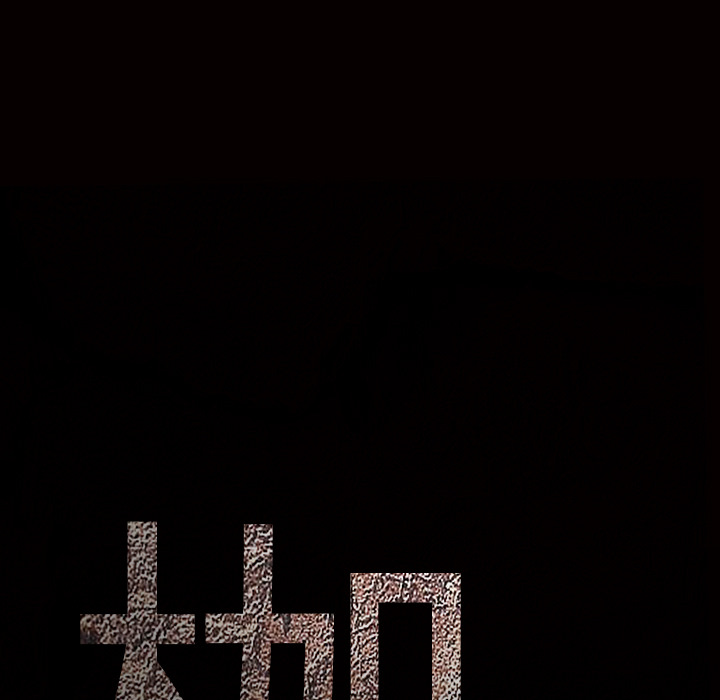 枷锁[抖漫]韩漫全集-枷锁-第 64 章无删减无遮挡章节图片 