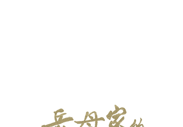 岳母家的刺激生活[抖漫]韩漫全集-岳母家的刺激生活-第 5 章无删减无遮挡章节图片 