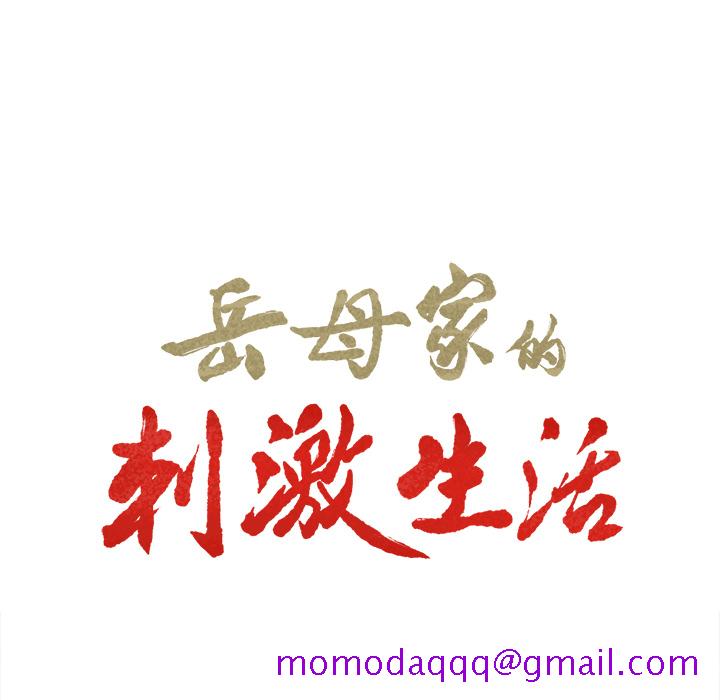 岳母家的刺激生活[抖漫]韩漫全集-岳母家的刺激生活-第 7 章无删减无遮挡章节图片 