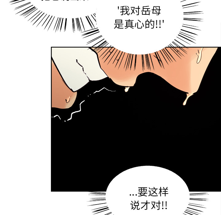 岳母家的刺激生活[抖漫]韩漫全集-岳母家的刺激生活-第 8 章无删减无遮挡章节图片 