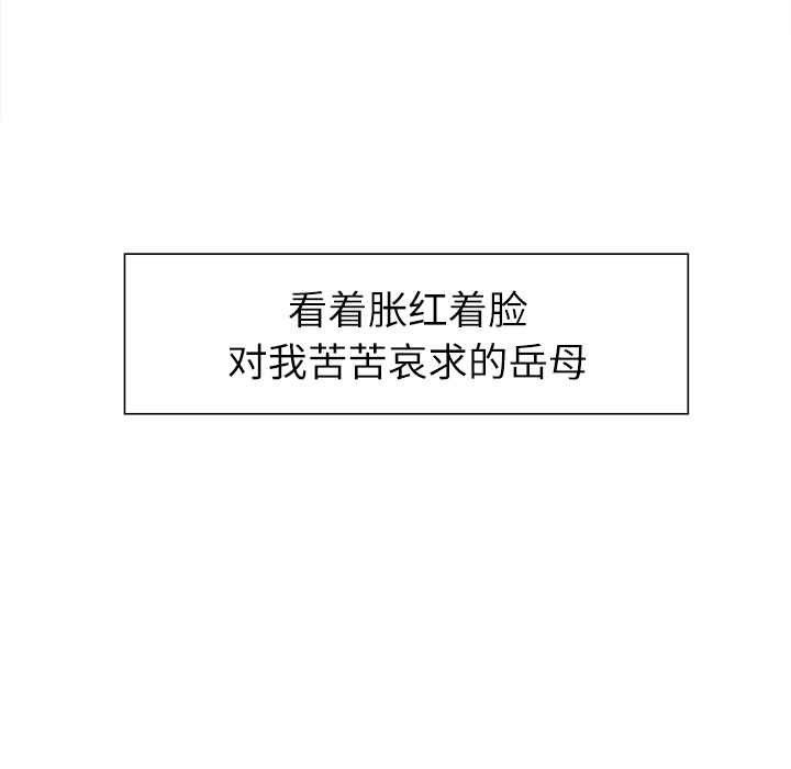 岳母家的刺激生活[抖漫]韩漫全集-岳母家的刺激生活-第 14 章无删减无遮挡章节图片 