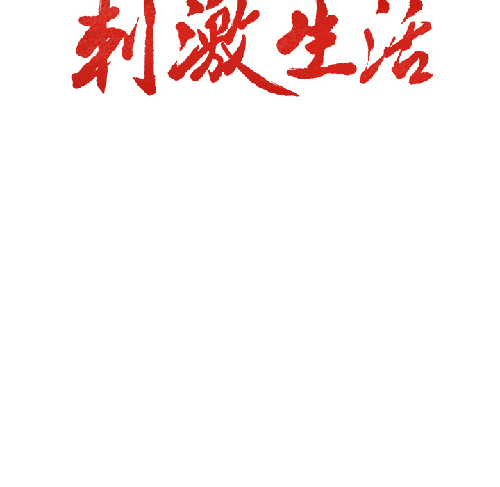 岳母家的刺激生活[抖漫]韩漫全集-岳母家的刺激生活-第 25 章无删减无遮挡章节图片 