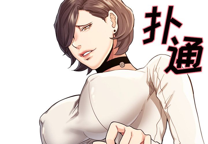 岳母家的刺激生活[抖漫]韩漫全集-岳母家的刺激生活-第 33 章无删减无遮挡章节图片 