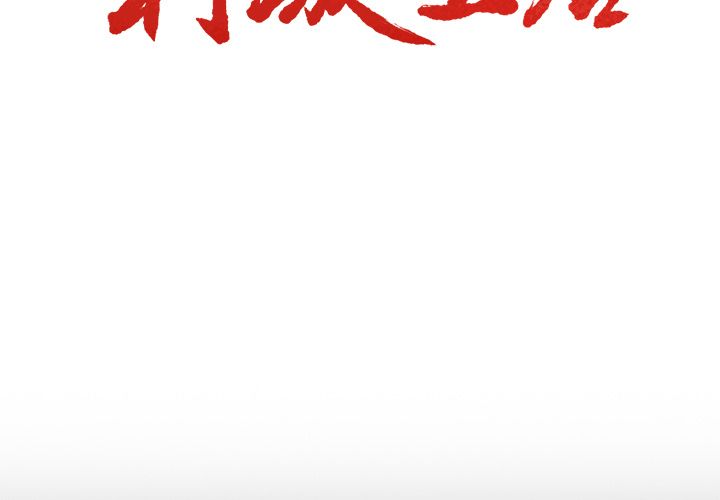 岳母家的刺激生活[抖漫]韩漫全集-岳母家的刺激生活-第 39 章无删减无遮挡章节图片 