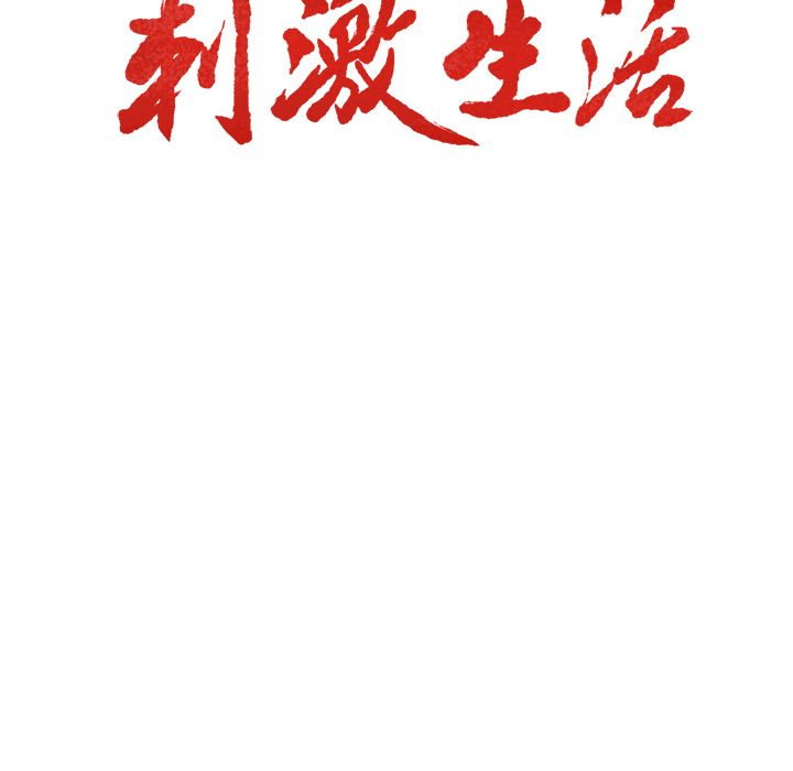 岳母家的刺激生活[h漫]韩漫全集-岳母家的刺激生活-第 41 章无删减无遮挡章节图片 